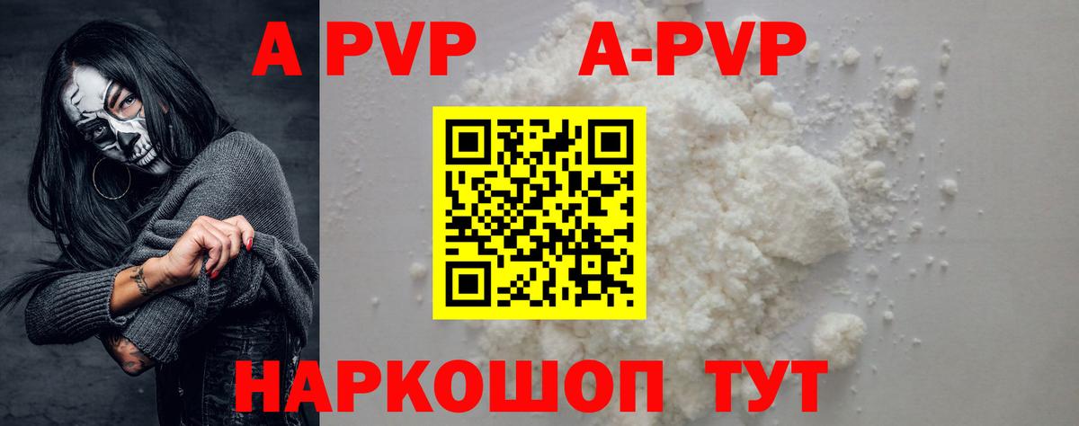 Alpha PVP мука Волгодонск