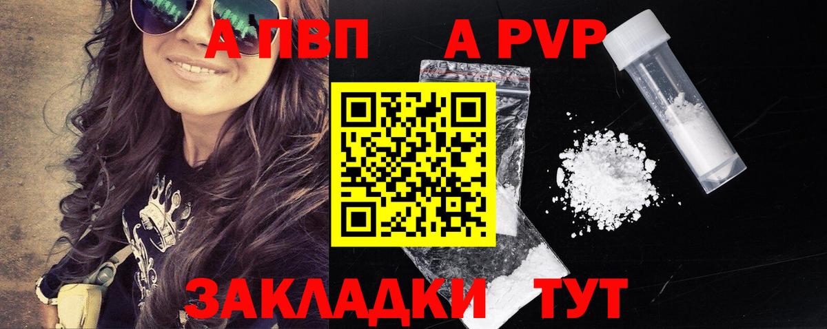 APVP кристаллы  Alpha-PVP Crystall  Вход с VPN  А ПВП  Волгодонск 