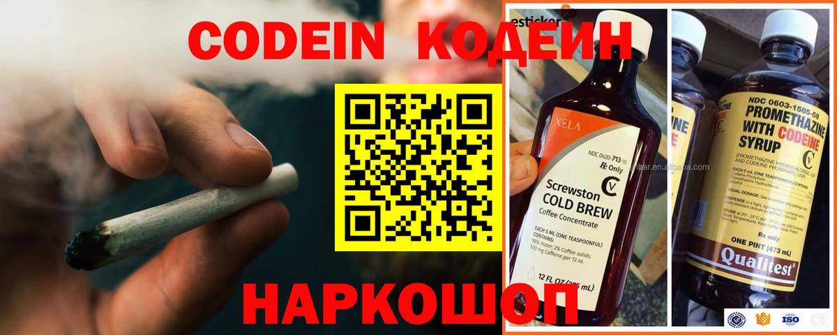 Кодеин напиток Lean (лин)  Codein напиток Lean (лин)  Волгодонск  Вход с VPN 