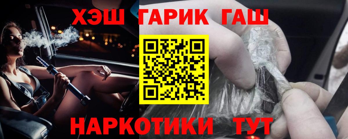 ГАШИШ  Гашиш гарик  Вход с VPN  Гашиш индика сатива  Волгодонск 