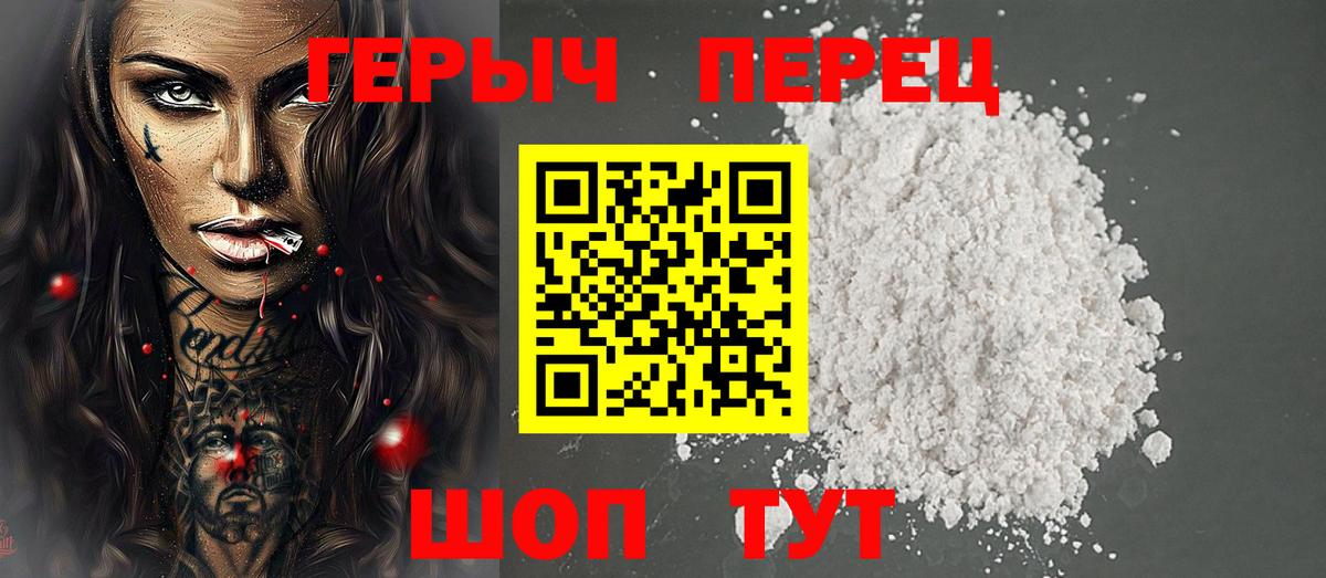 Героин хмурый Волгодонск