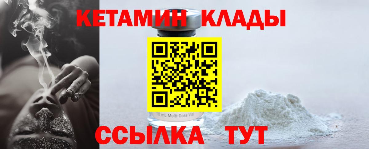 КЕТАМИН VHQ  КЕТАМИН VHQ  Вход с VPN  Волгодонск 