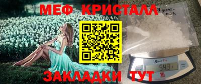 мяу мяу кристалл Краснокаменск