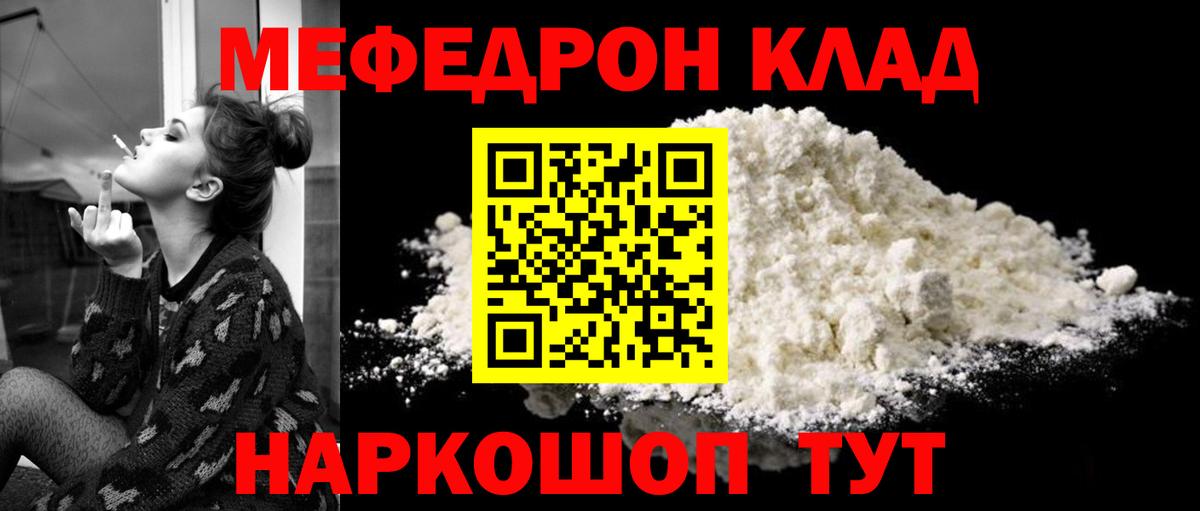 Мефедрон Волгодонск
