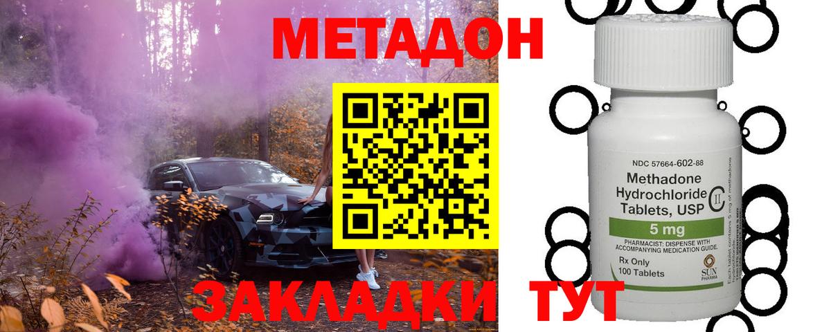 МЕТАДОН кристалл  ОМГ ОМГ сайт  Вход с VPN  Волгодонск  МЕТАДОН methadone 