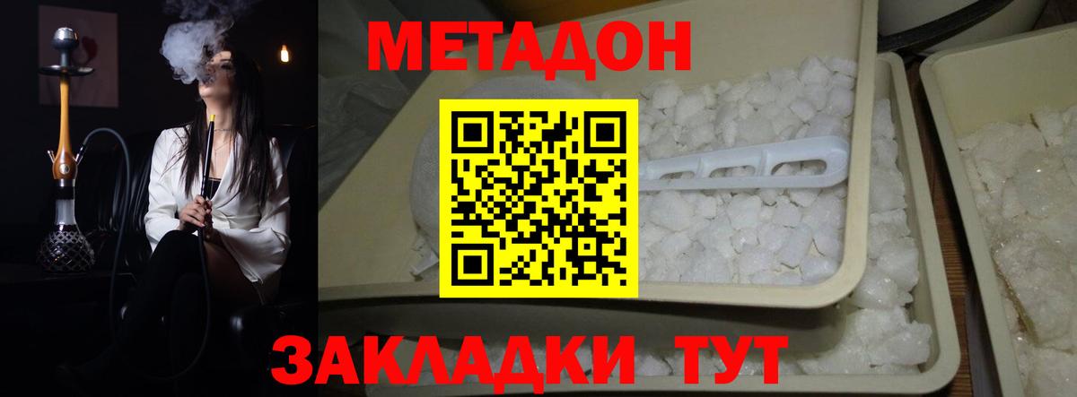 МЕТАДОН белоснежный Волгодонск